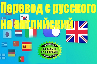 Перевод текста с русского на английский