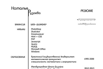 Оформление резюме