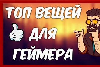 Сделаю 2 превью для ролика на Youtube