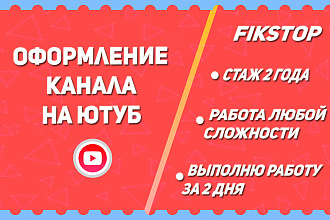 Оформление канала на youtube