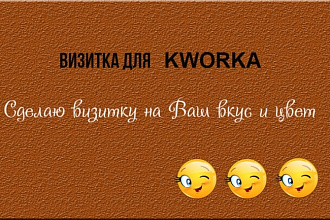 Визитка