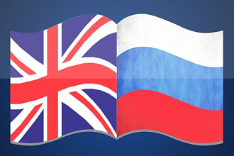 Переведу тест английского на русский и с русского на английский