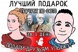 Портрет по фотографии
