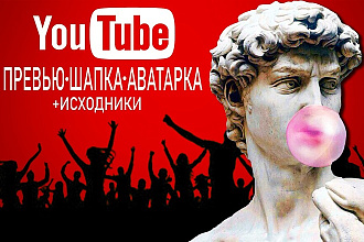 Красиво оформлю YouTube канал