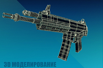 3d моделирование