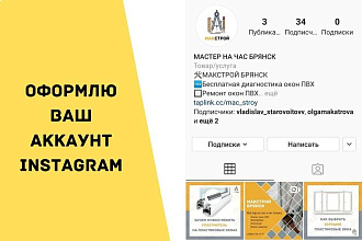 Оформлю ваш Instagram