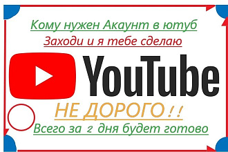Создам ютуб канал правильно