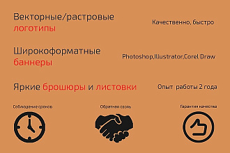 Создание рекламных баннеров, подготовка к печати в полиграфии