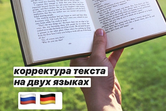 Редактирование и корректура текстов