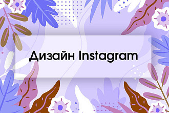 Создаю идеи для ваших соц. сетей