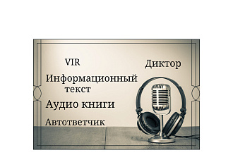 Озвучка аудио файлов женским голосом