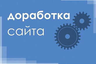 Внесу правки на Ваш сайт