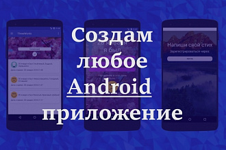 Сделаю мобильное приложение в Android Studio