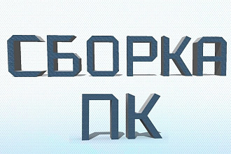 Сборка виртуального ПК на любой бюджет
