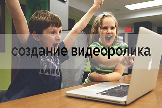 Создание Видеоролика