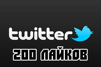Twitter +200 лайков