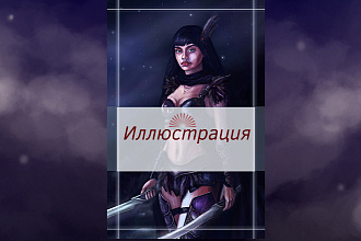 Иллюстрация Magic Power