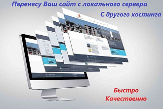 Перенос сайта cms Joomla, WordPress