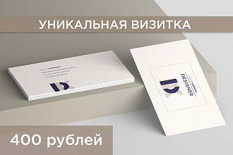 Создание уникальных визиток
