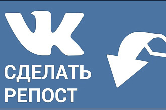 +2000 репостов живыми пользователями