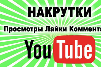 Продвижение ютуб