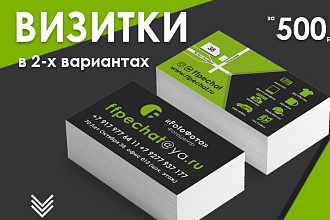 Создание визитки в 2-х вариантах