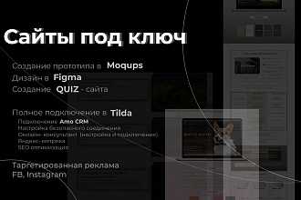 Сайты под ключ, дизайн в FIGMA