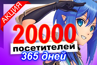 20000 трастовых ифрейм пользователей посетят твой сайт в течение года