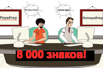 Goo рерайт НА 8 000 символов