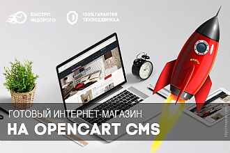 Готовый интернет-магазин