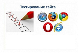 Протестирую ваш сайт