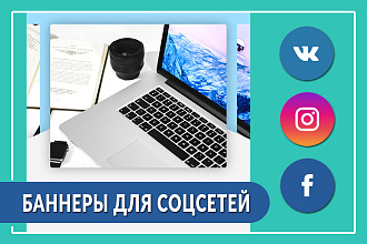 Разработка баннеров для ВК