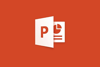 Создание презентации в PowerPoint