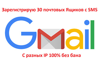 Зарегистрирую 30 почтовых ящиков gmail.com вручную, 100% без бана
