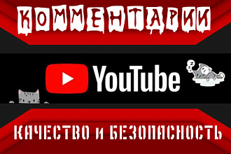 Комментарии к видеоролику