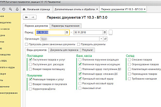 Готовая 1С обработка Обмен Торговля 10.3 - Бухгалтерия 3.0, через COM