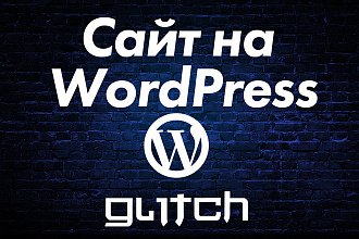 Сайт на WordPress под ключ