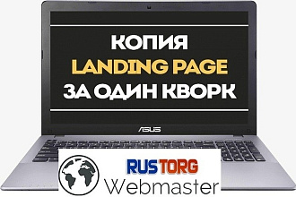 Скопирую landing page