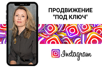 Комплексное ведение инстаграм аккаунта