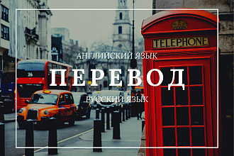 Перевод текстов, копирайтинг, создание субтитров