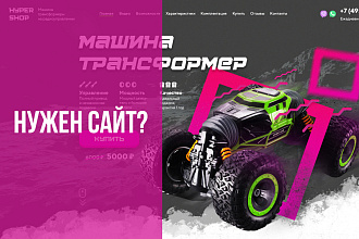Создам для вас сайт