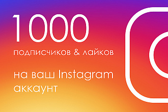 Живые подписчики в соц. сети с бонусом