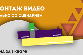 Монтаж видео