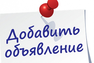 Размещу объявление по вашей базе досок