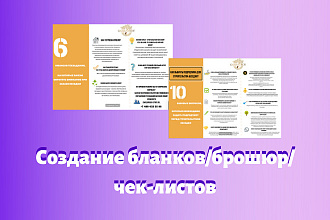 Чек лист, бланк, брошюра