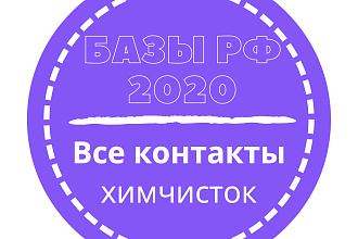 База химчисток. 13398 шт. в базе