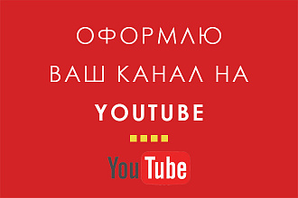 Оформление Youtube канала - 2 варианта шапки и аватарки