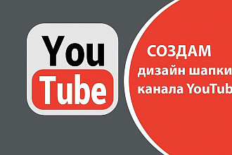 Дизайн YouTube