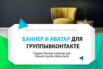 Создам баннер и аватар для группы Вконтакте