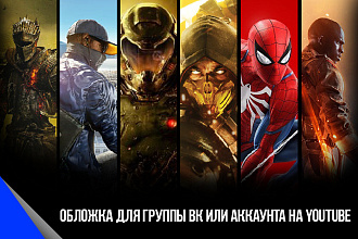Шапка для канала YouTube. Шапка для группы ВК